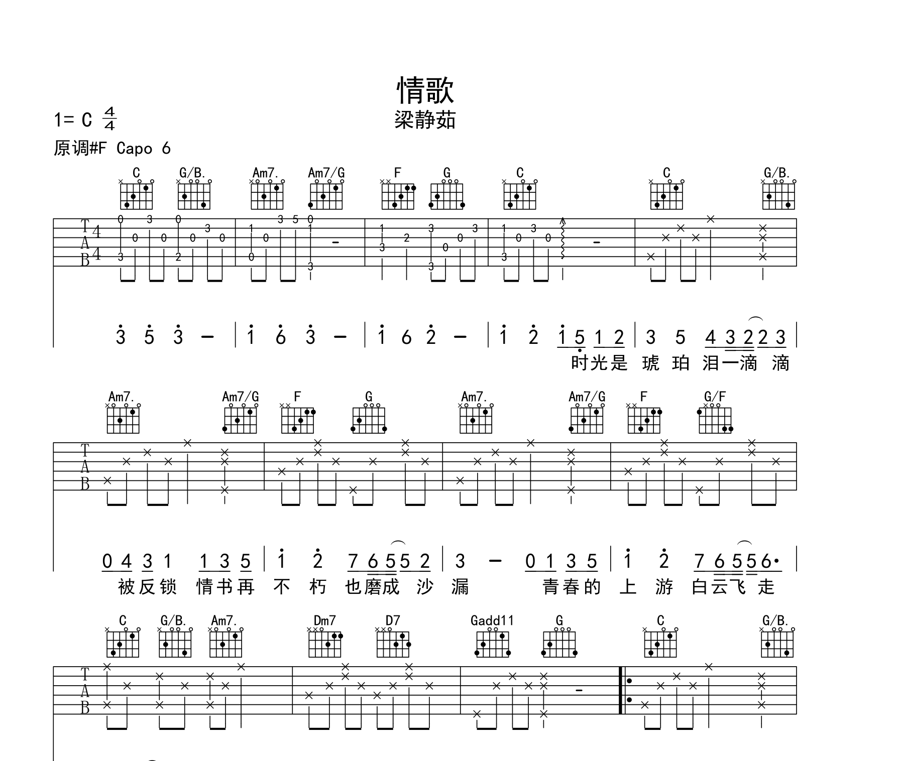 情歌吉他谱