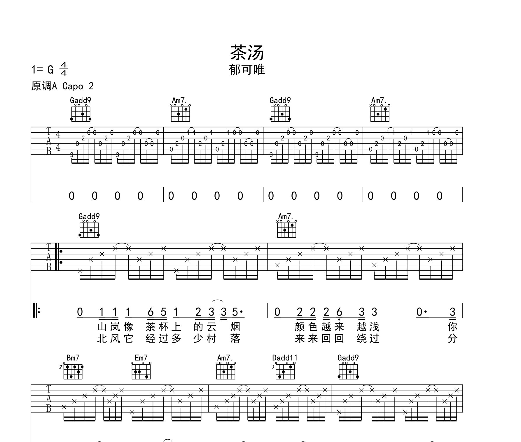 茶汤吉他谱