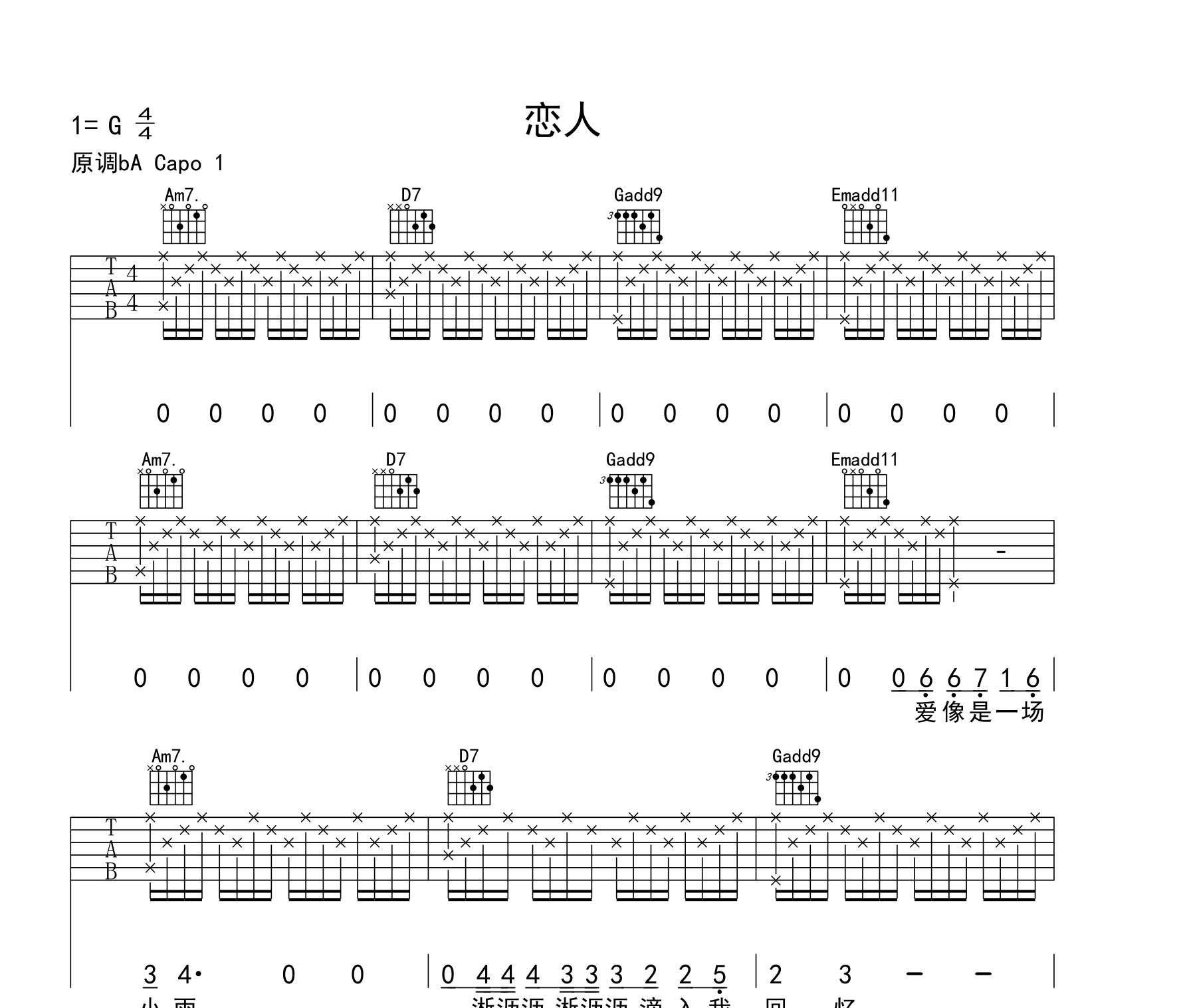 恋人吉他谱