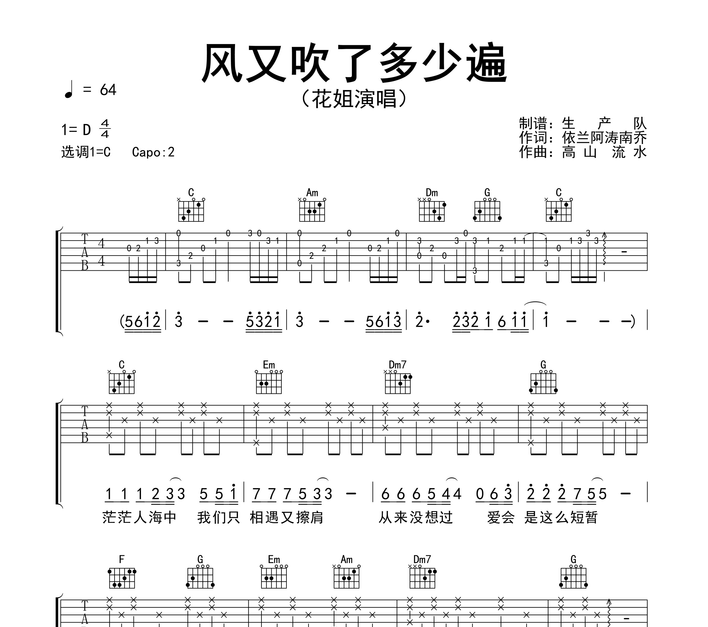 风又吹了多少遍吉他谱