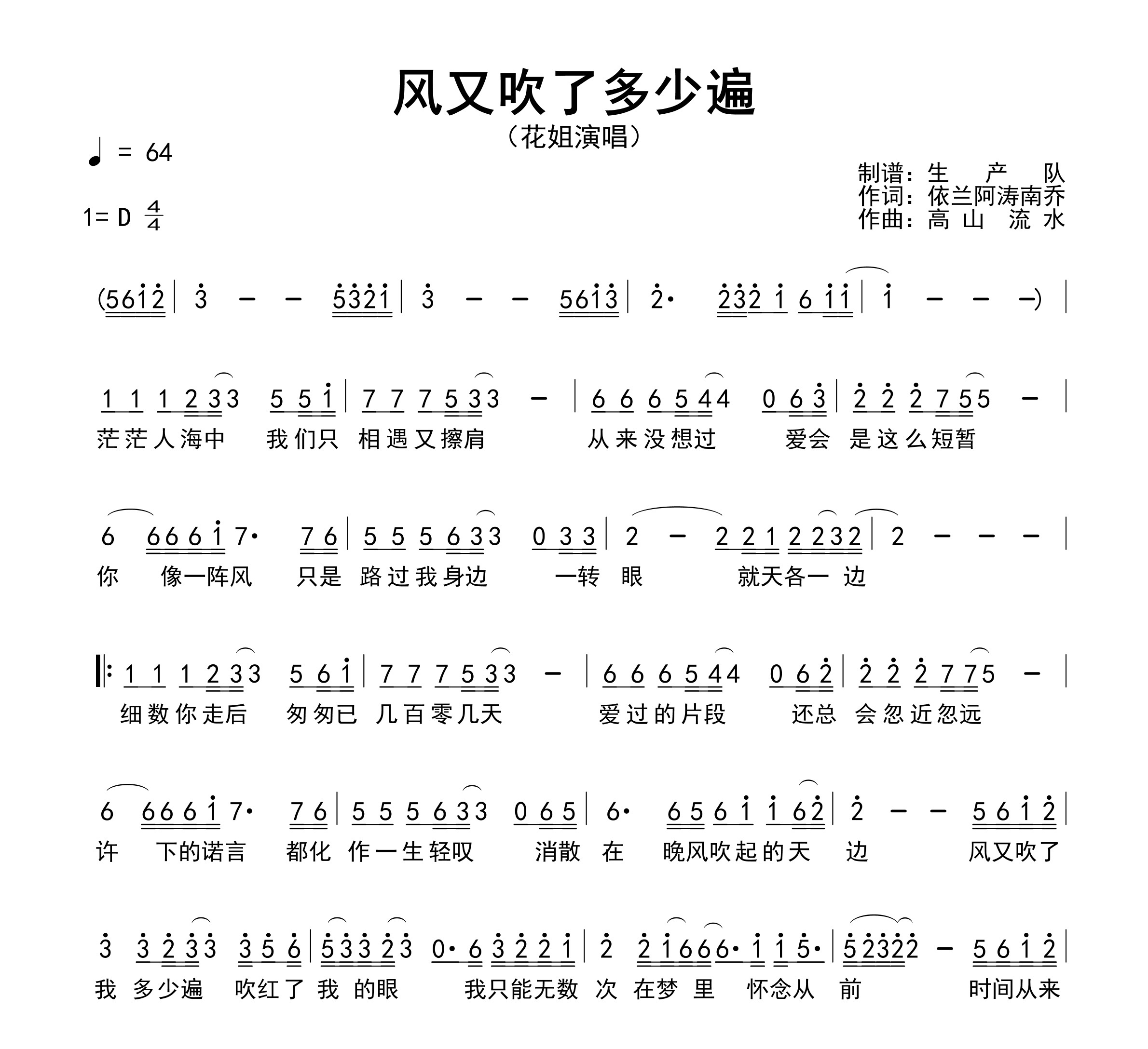 风又吹了多少遍简谱