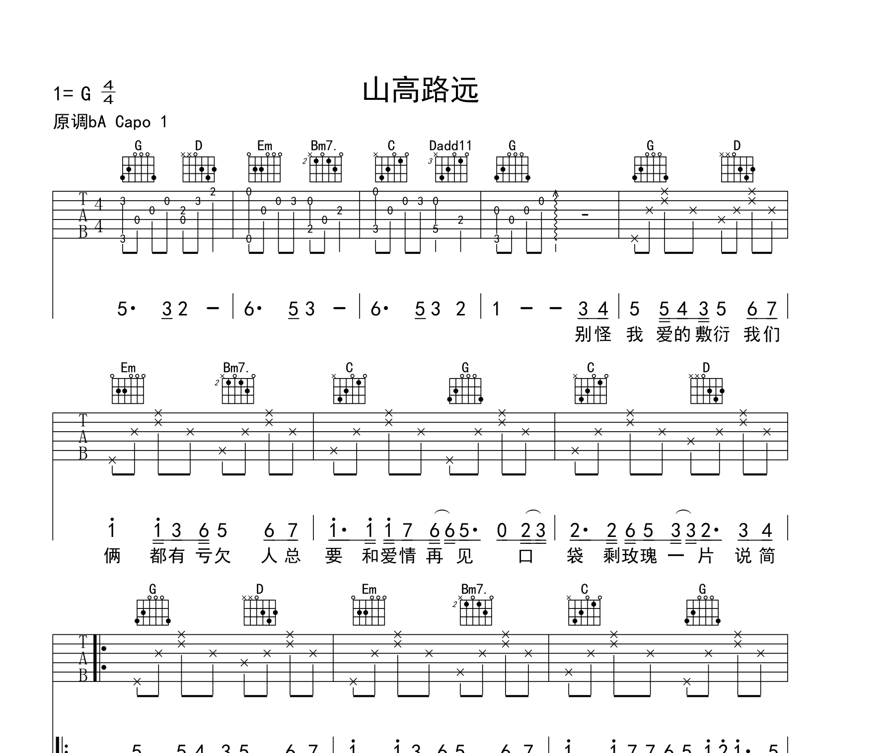 山高路远吉他谱
