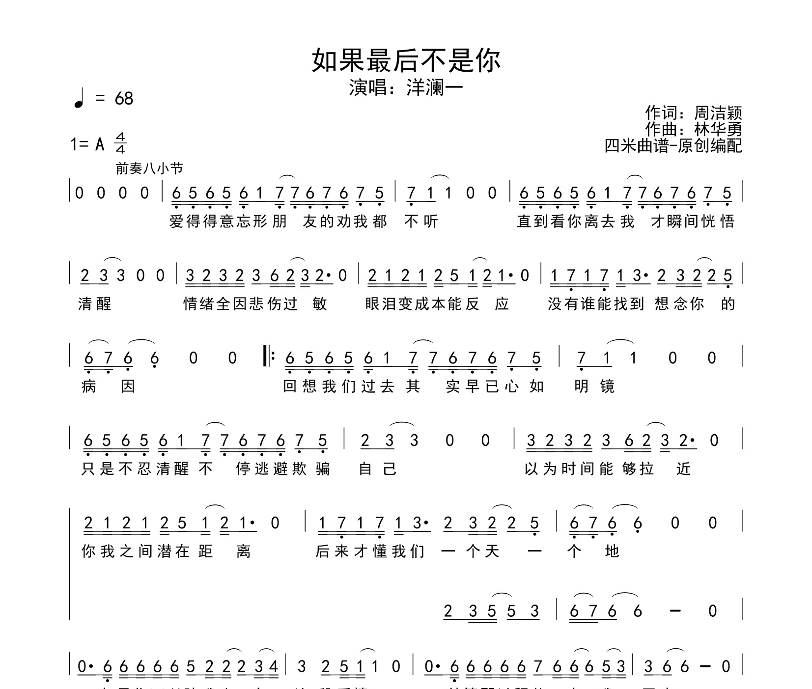 如果最后不是你简谱