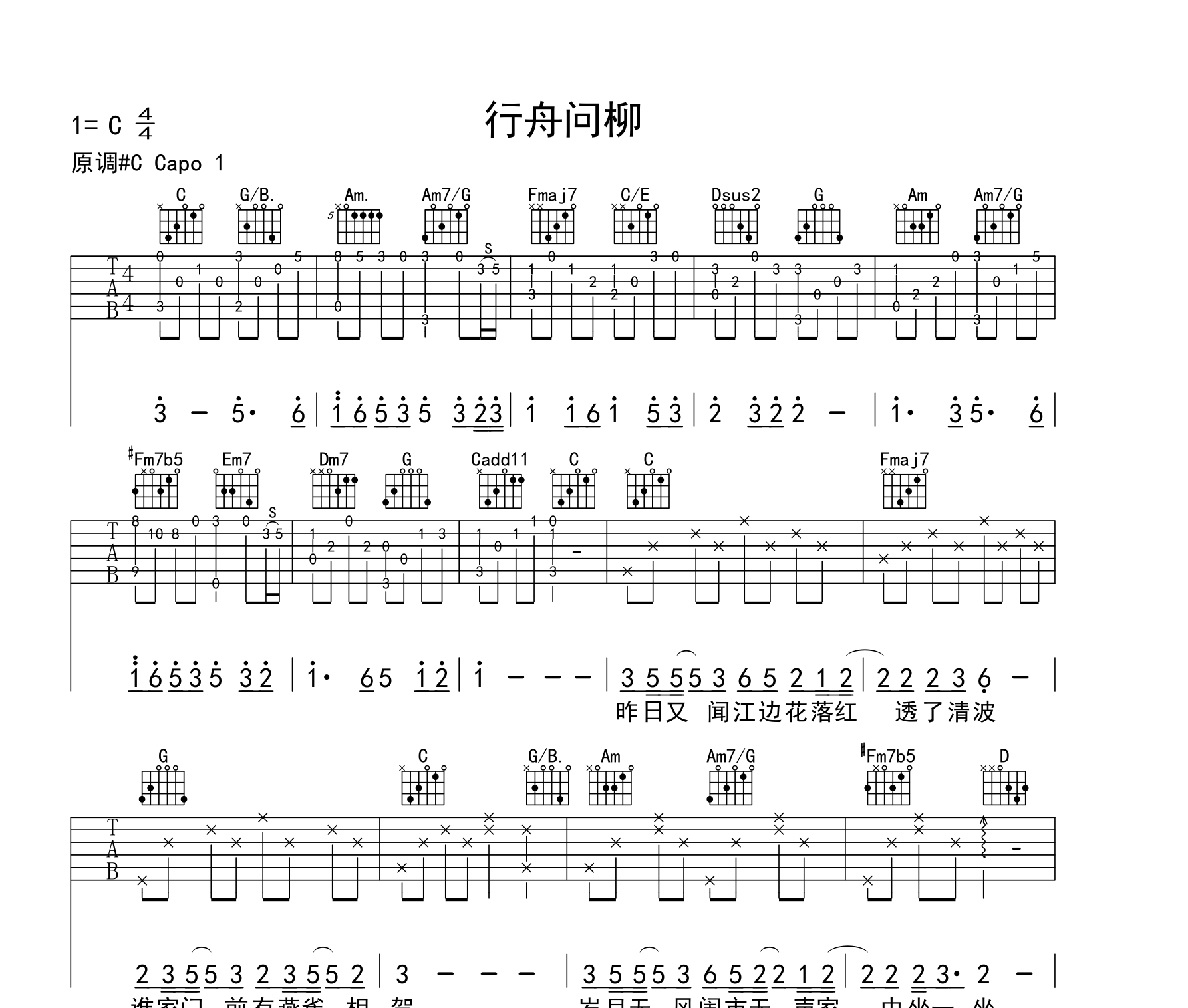 行舟问柳吉他谱