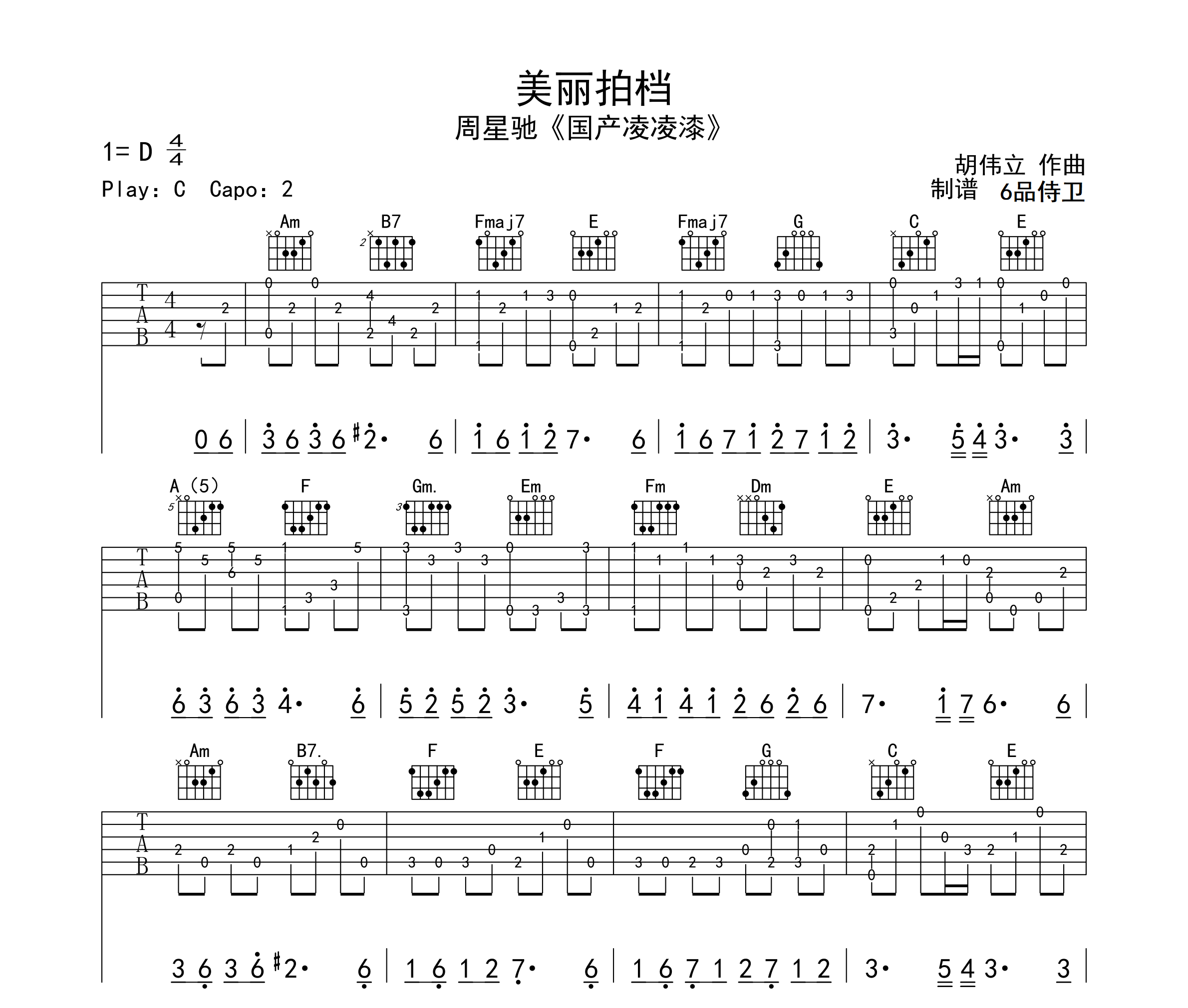 美丽拍档《国产凌凌漆》插曲吉他谱