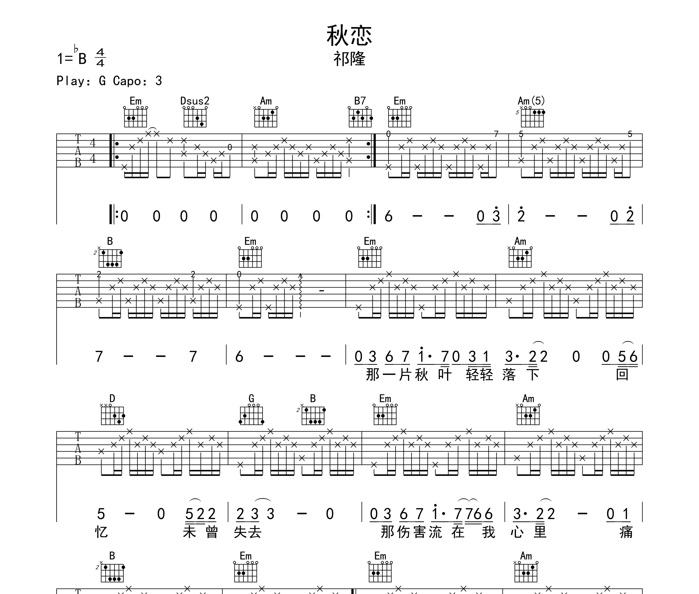 秋恋吉他谱