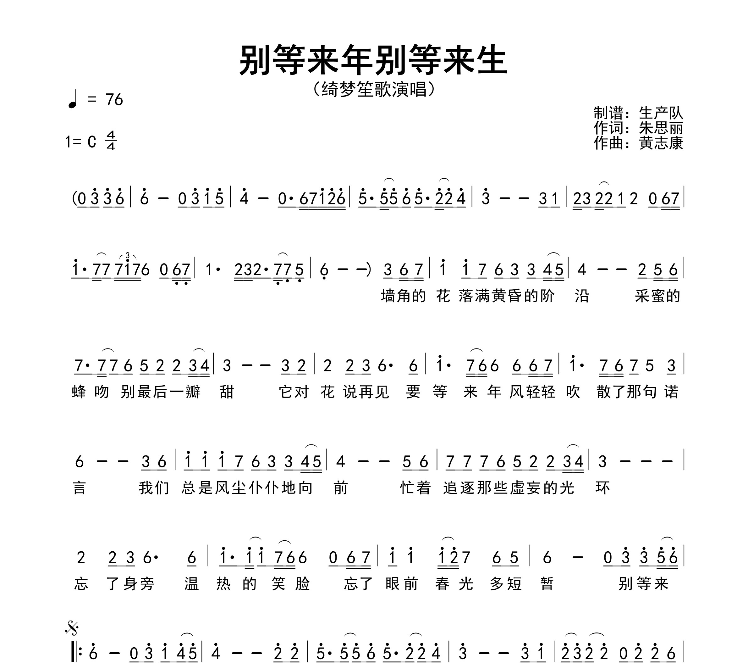 别等来年别等来生简谱