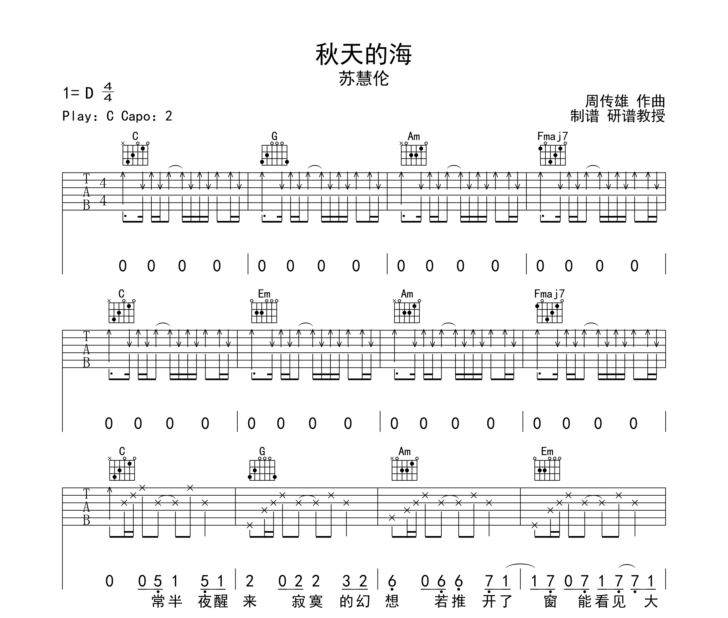 秋天的海吉他谱
