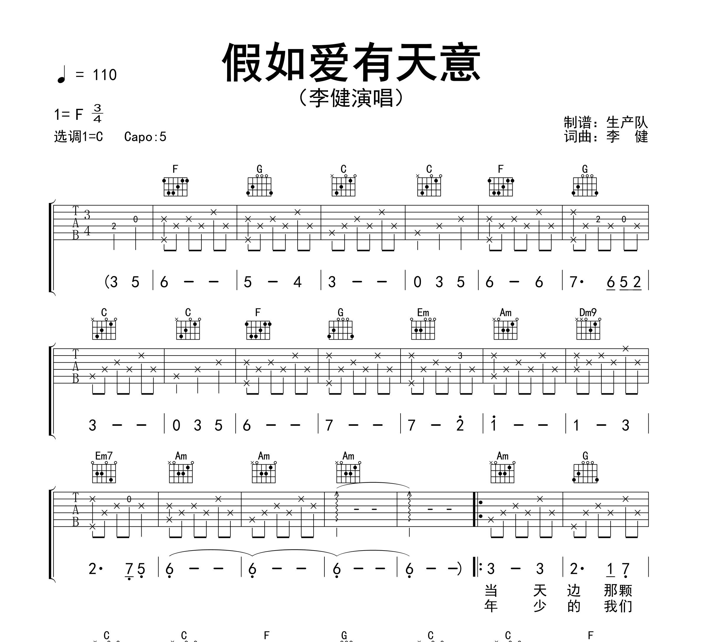 假如爱有天意吉他谱