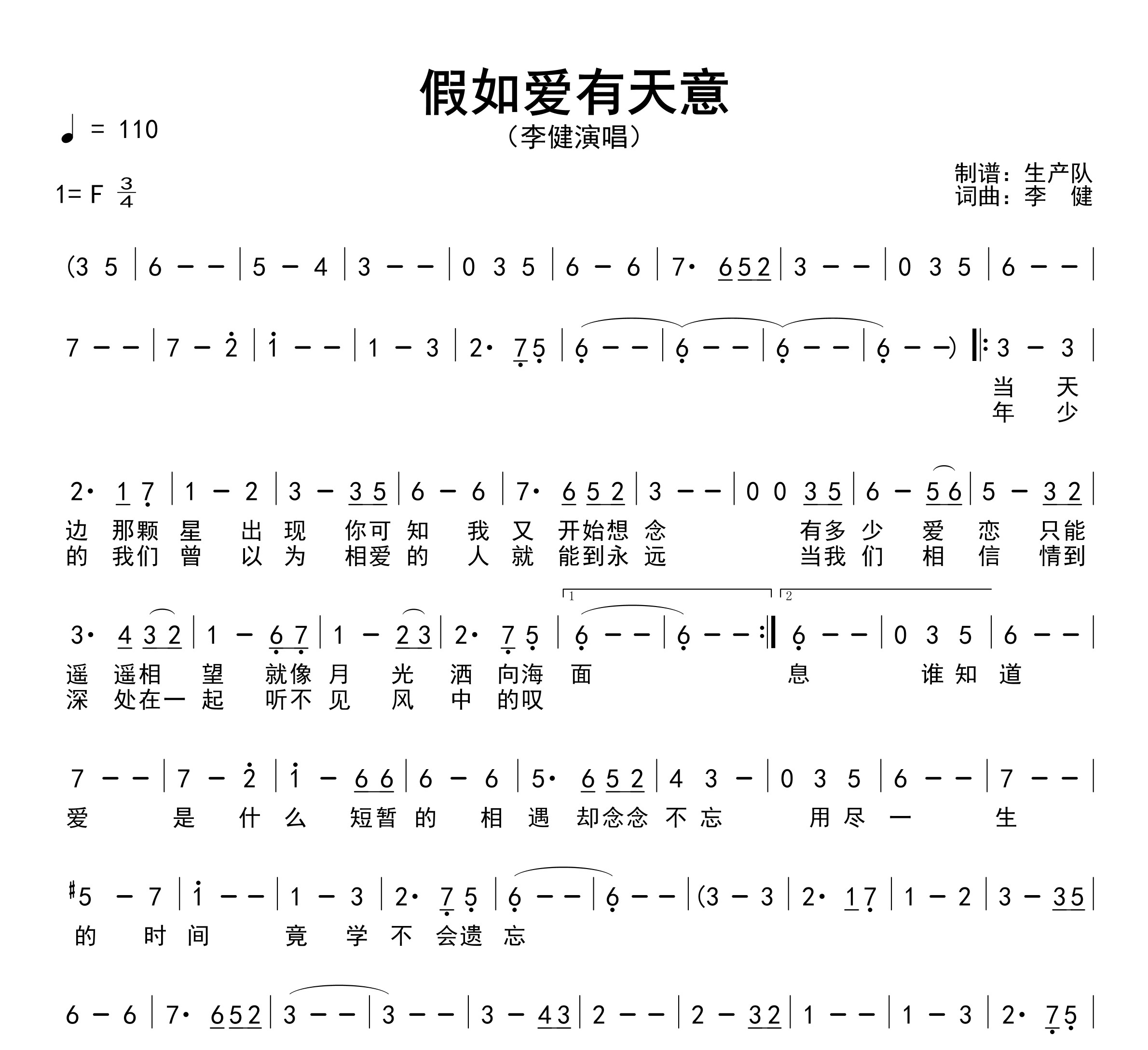 假如爱有天意简谱
