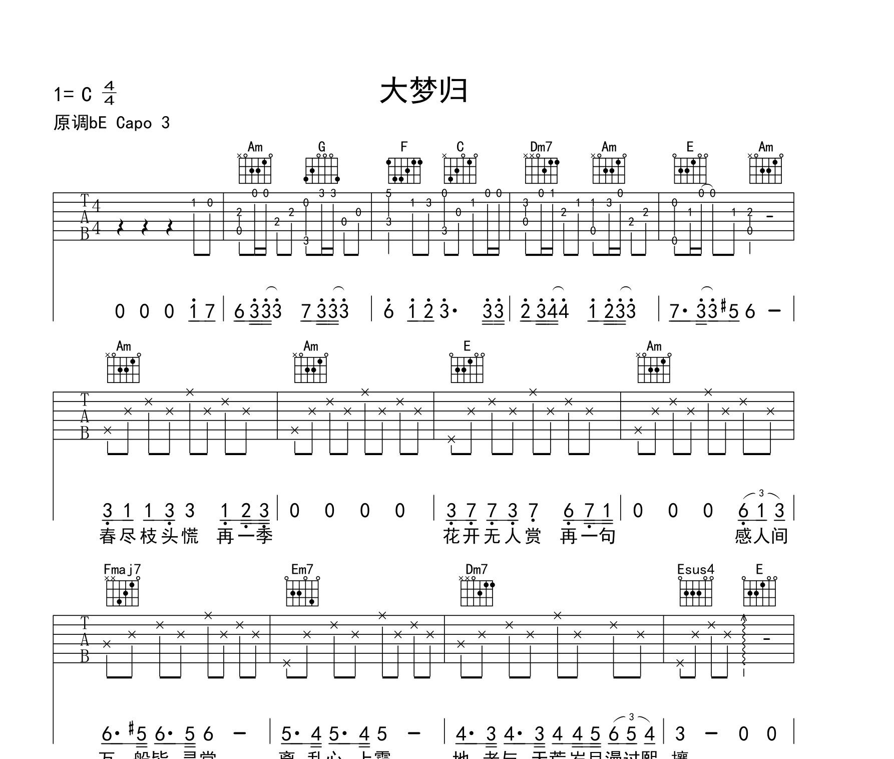 大梦归吉他谱