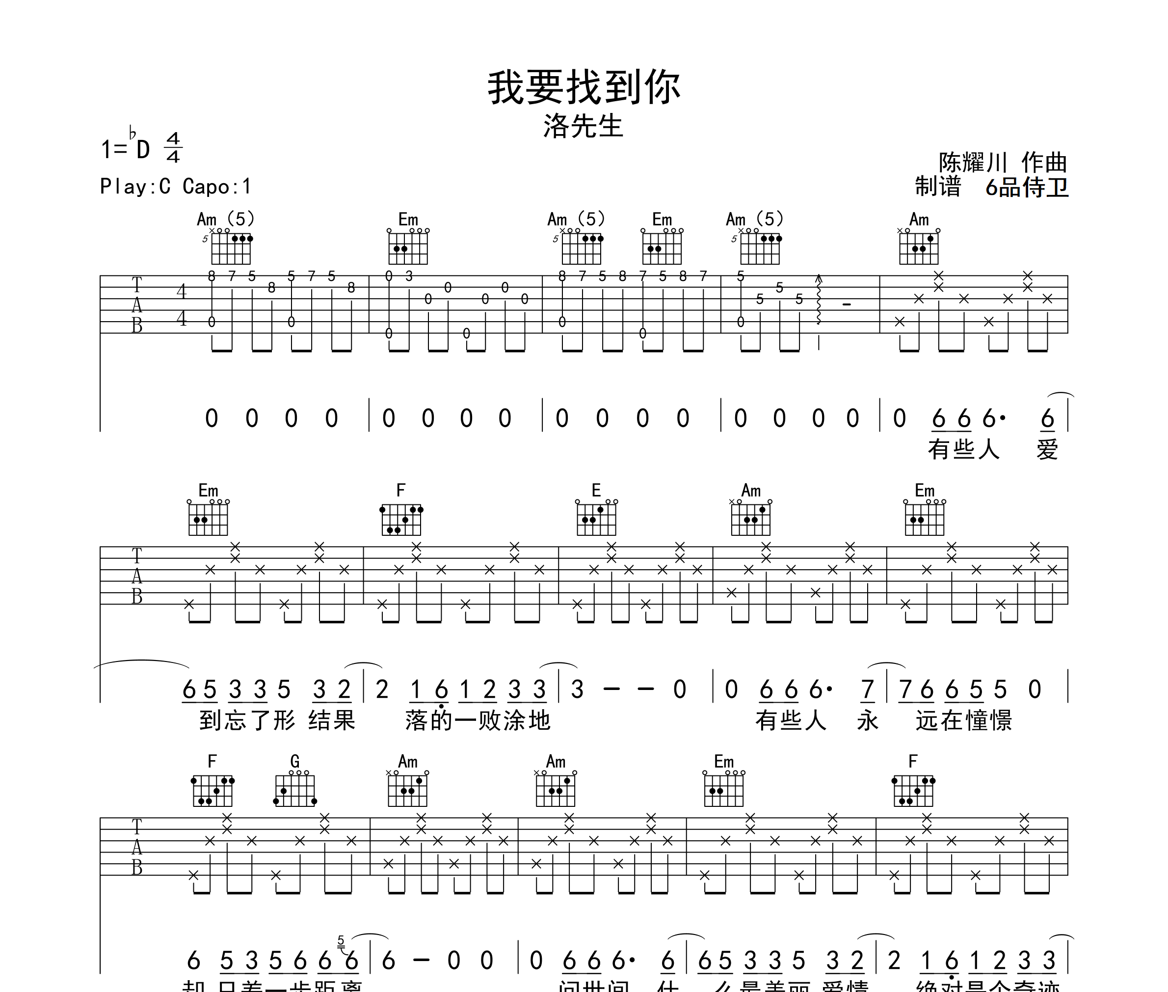 我要找到你吉他谱