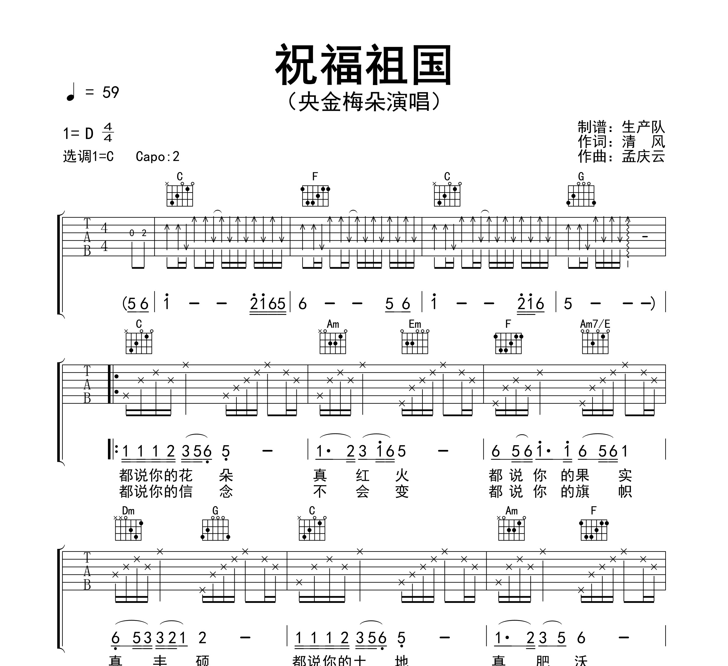 祝福祖国吉他谱