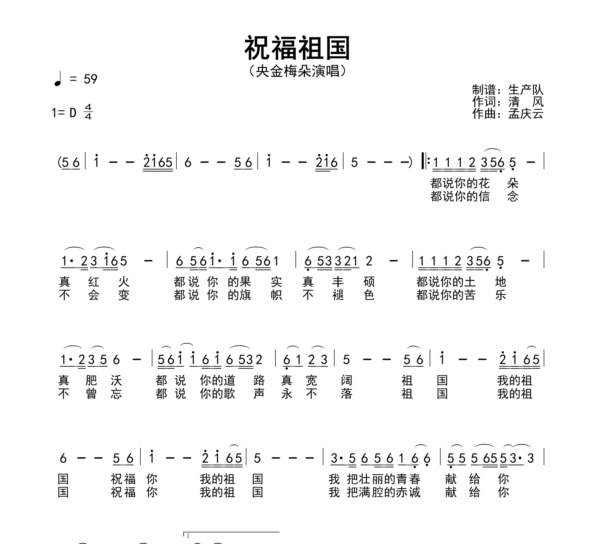 祝福祖国简谱