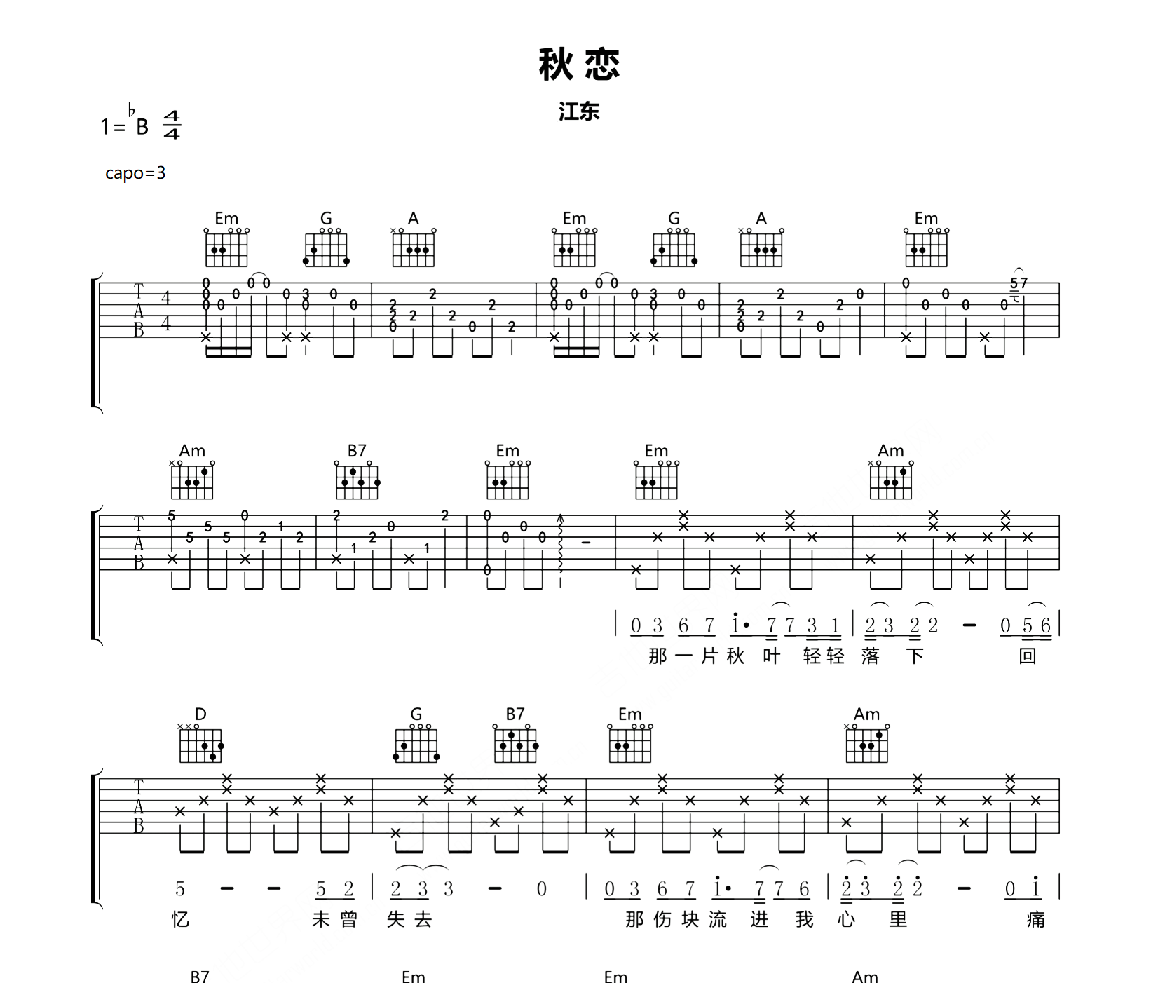秋恋吉他谱