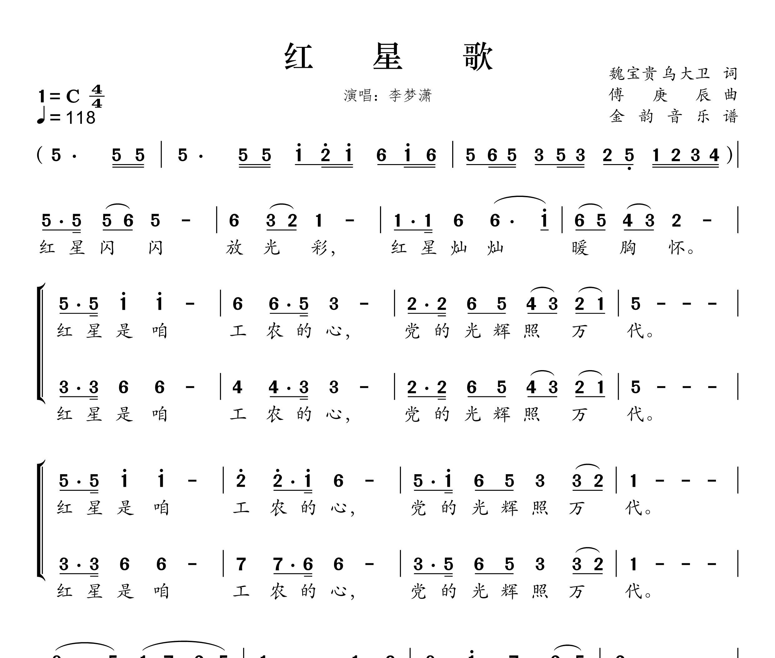红星歌简谱