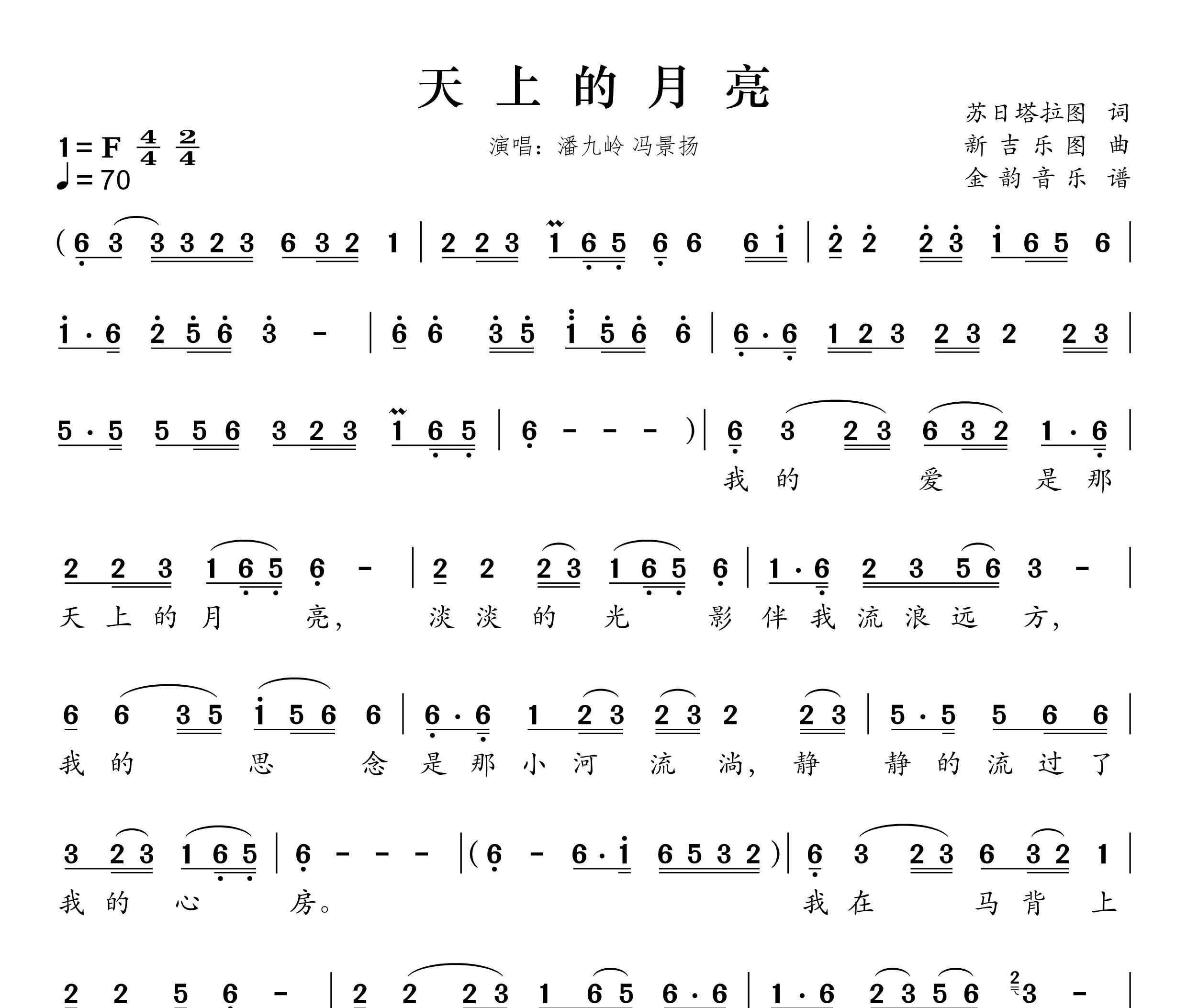 天上的月亮简谱