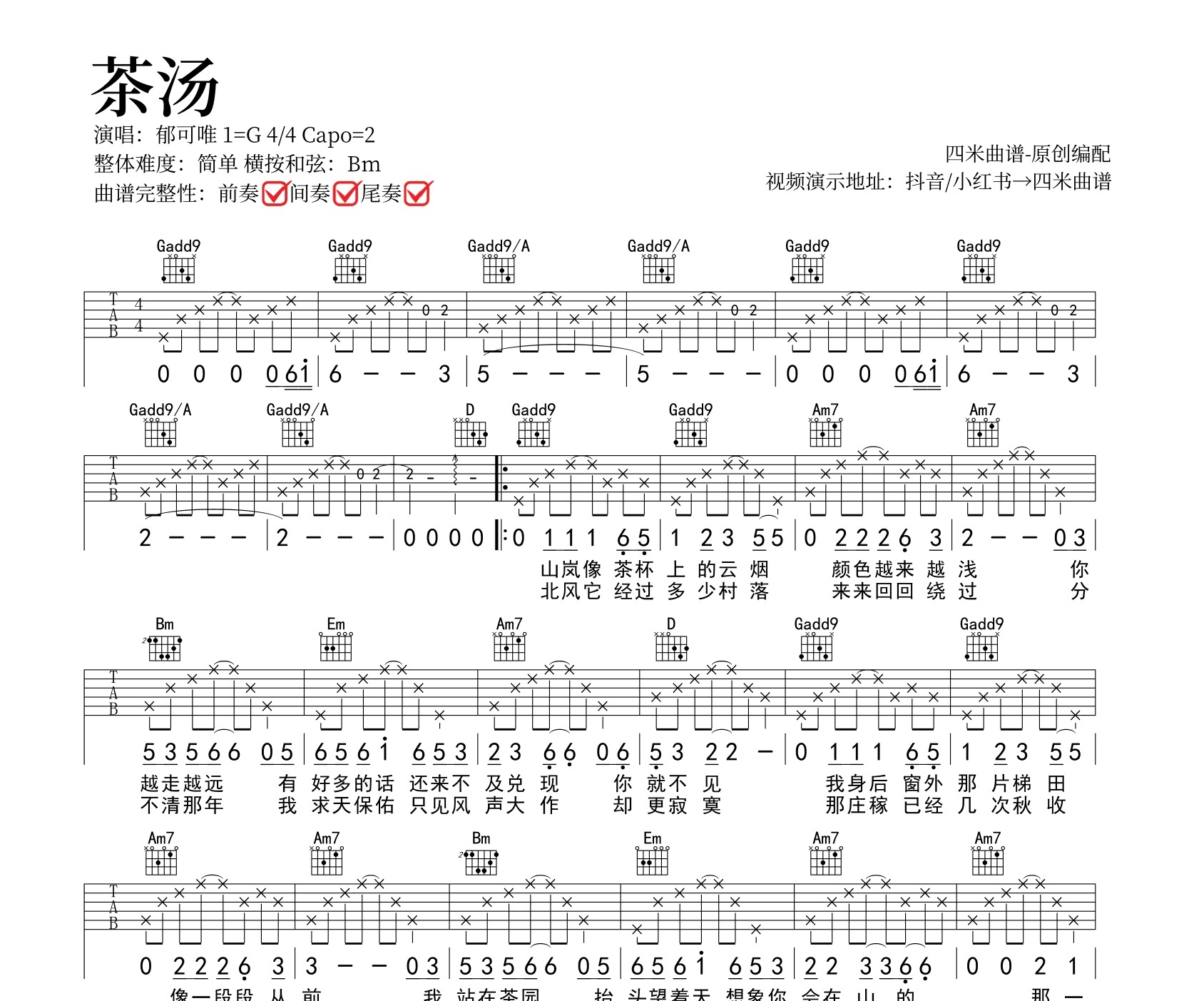 茶汤吉他谱