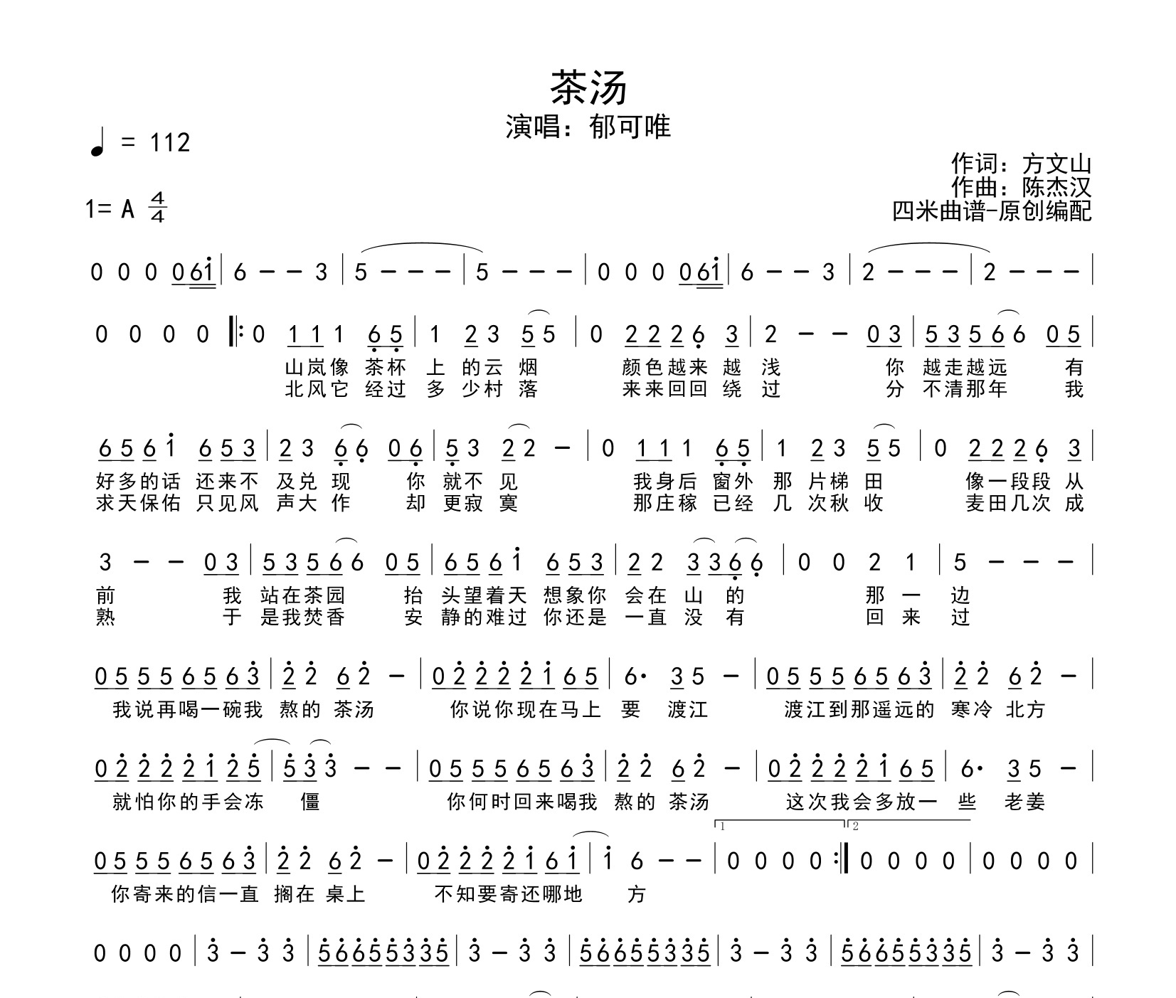 茶汤简谱