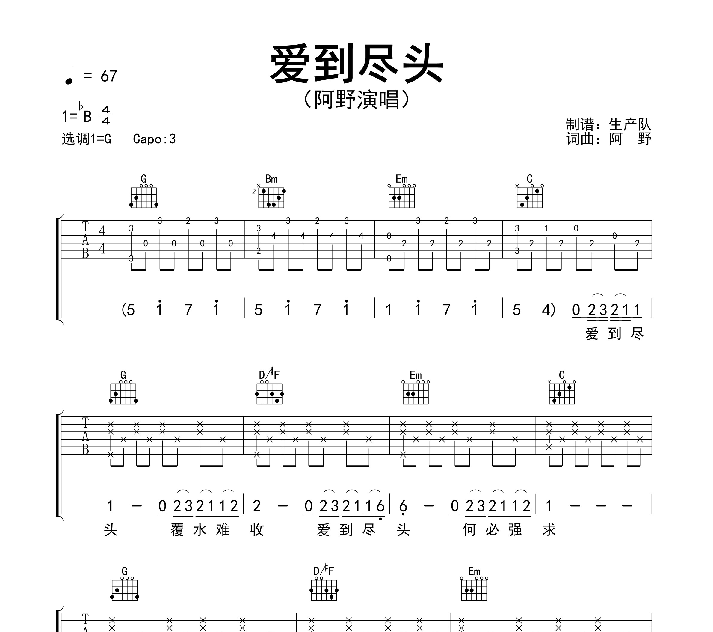 爱到尽头吉他谱