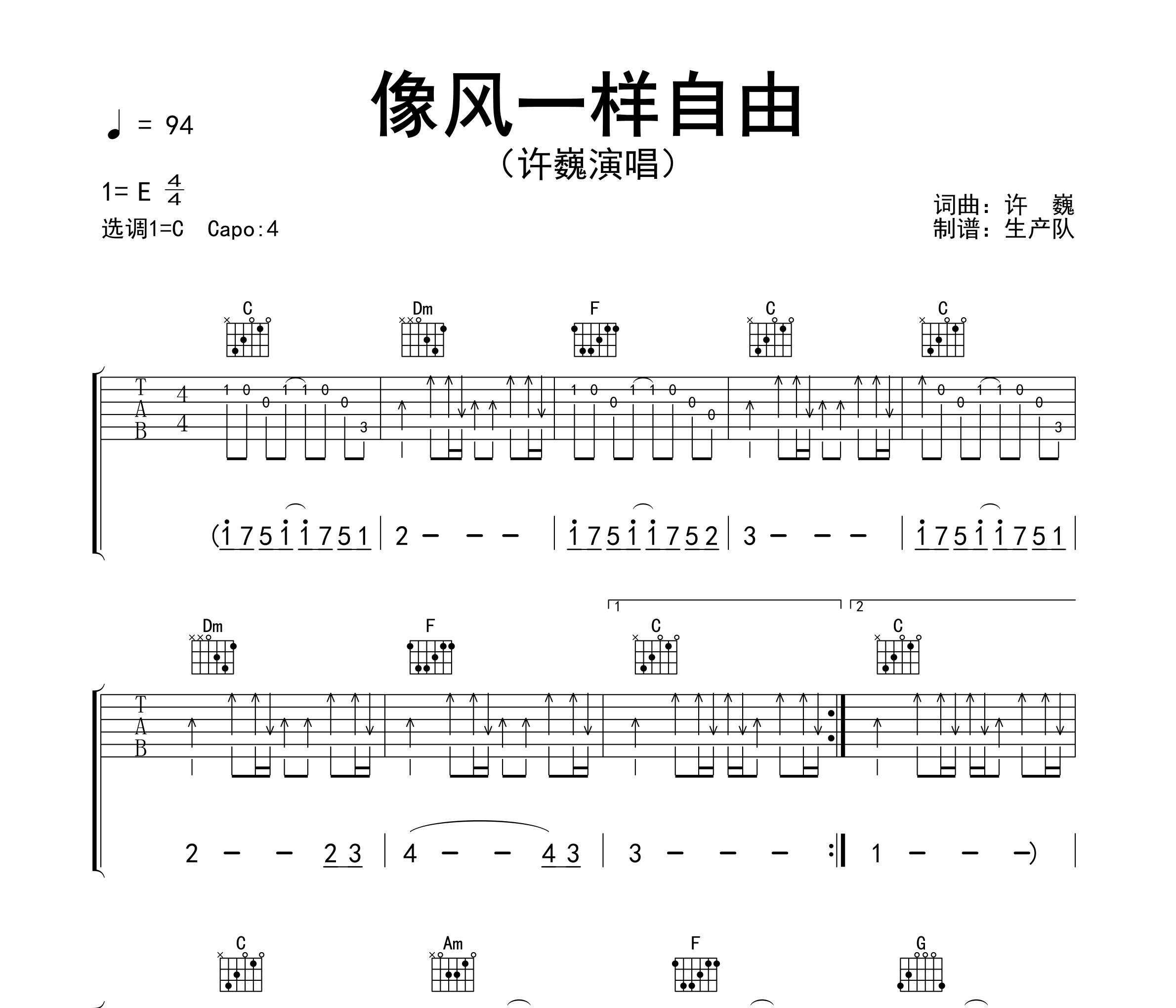 像风一样自由吉他谱