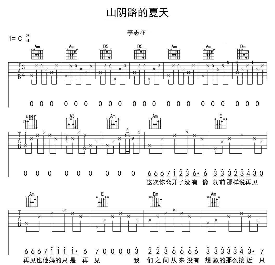 山阴路的夏天吉他谱