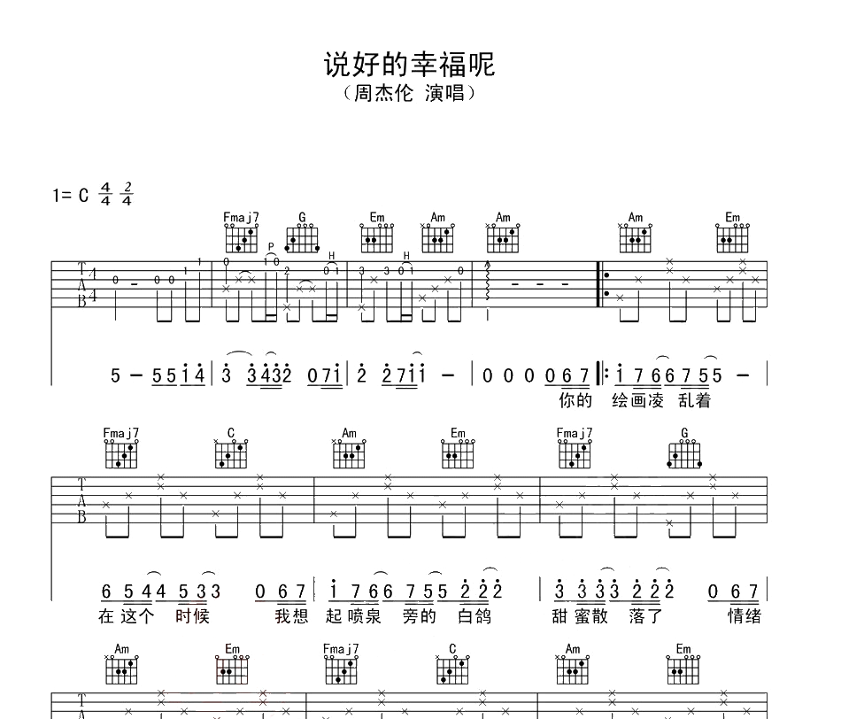 说好的幸福呢吉他谱