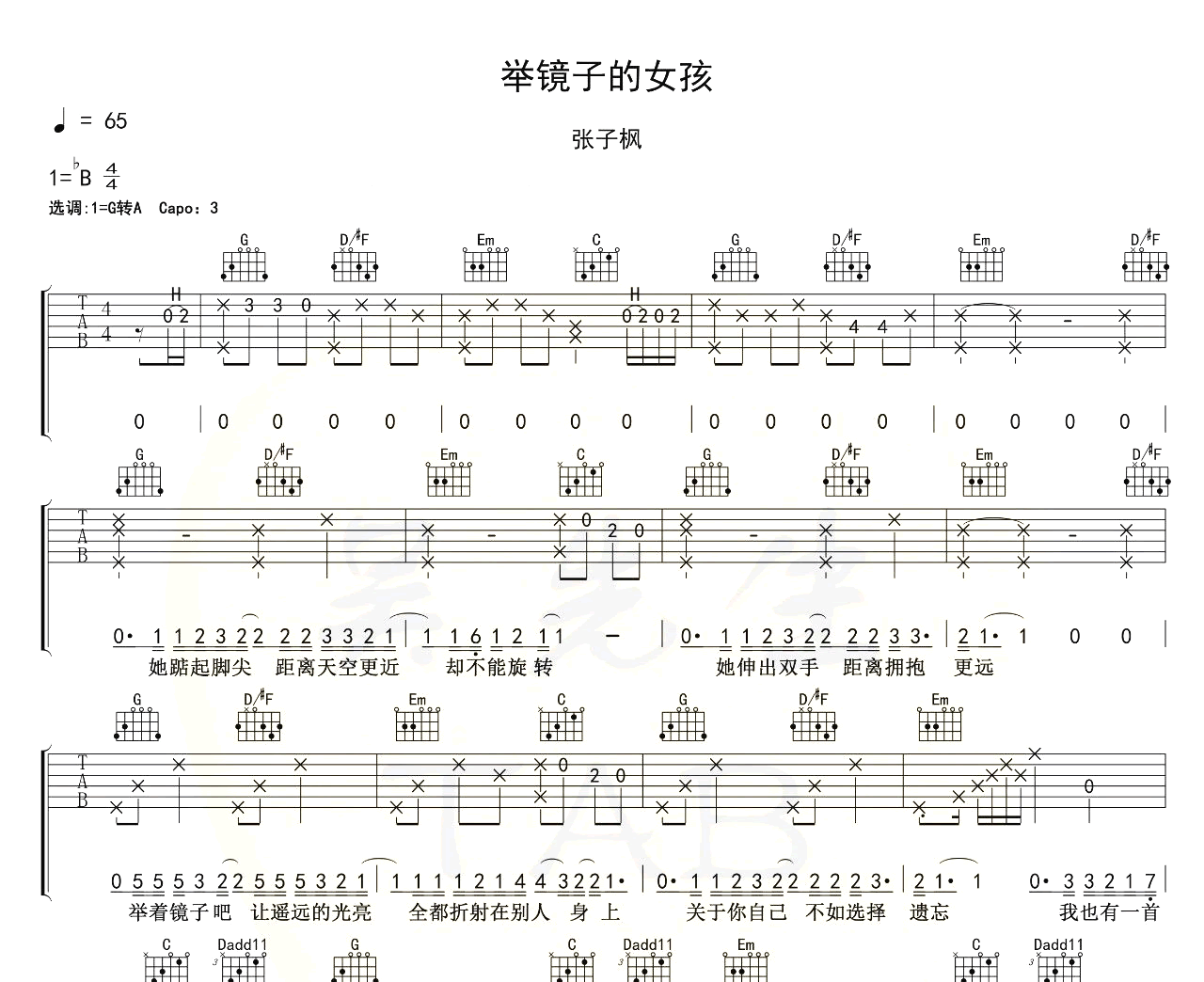 举镜子的女孩吉他谱
