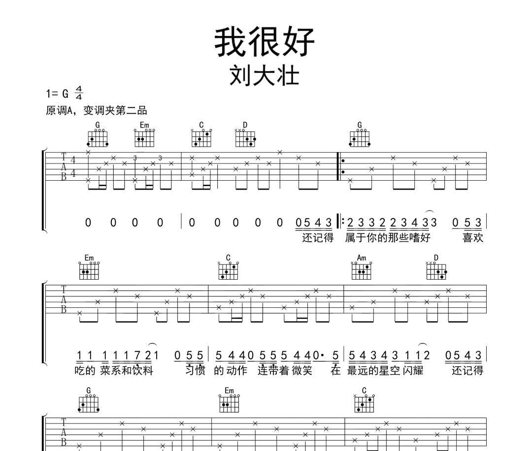我很好吉他谱