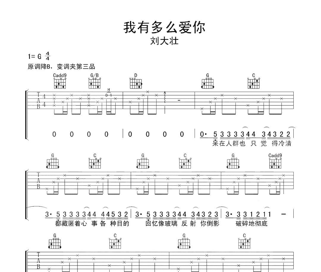 我有多么爱你吉他谱