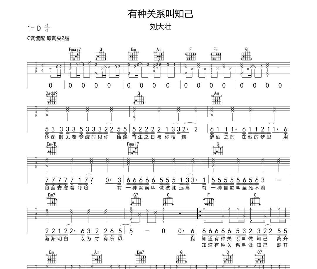 有种关系叫知己吉他谱