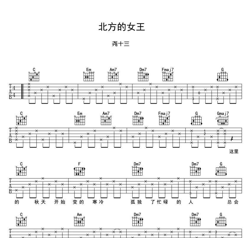 北方的女王吉他谱