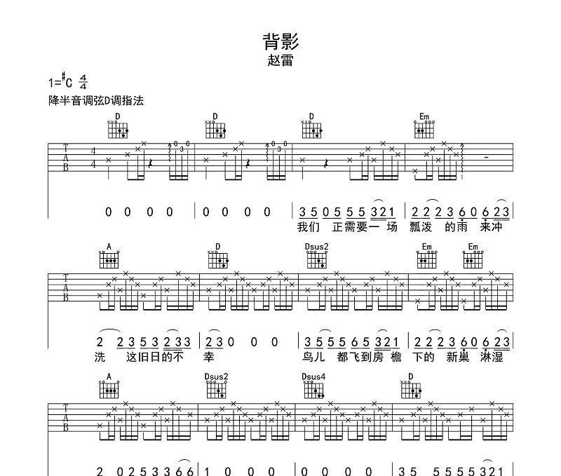 背影吉他谱