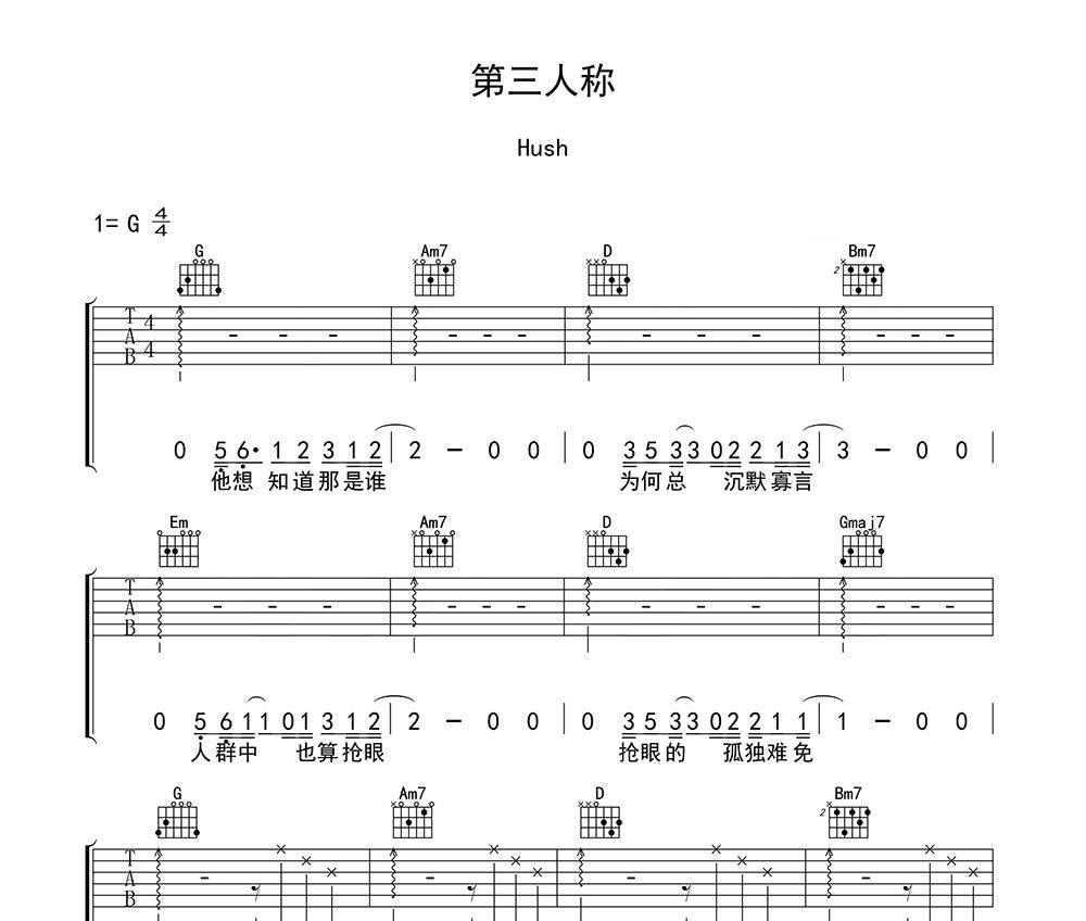 第三人称吉他谱