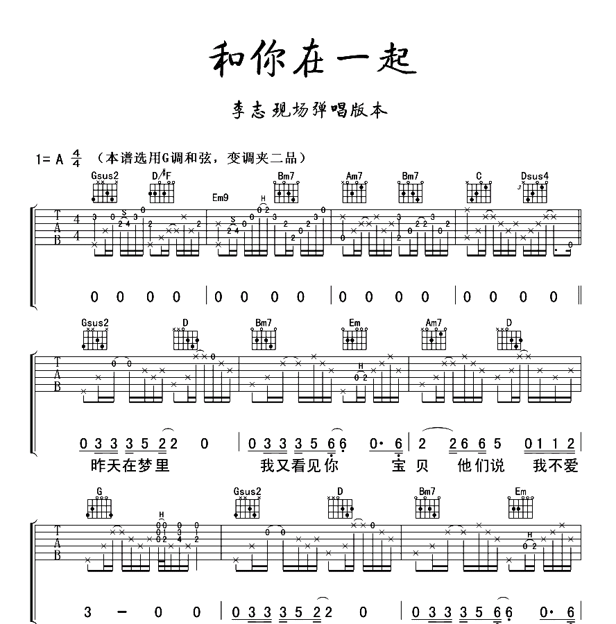 和你在一起吉他谱