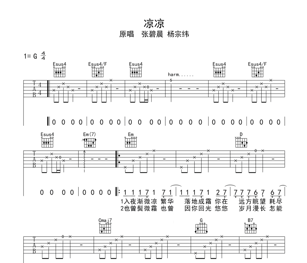 凉凉吉他谱