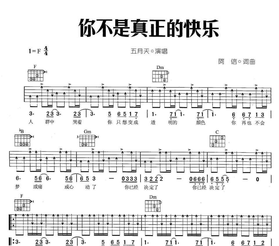 你不是真正的快乐吉他谱