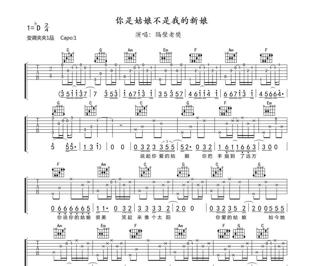 你的姑娘不是我的新娘吉他谱