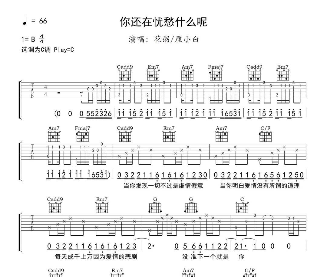 你还在忧愁什么呢吉他谱