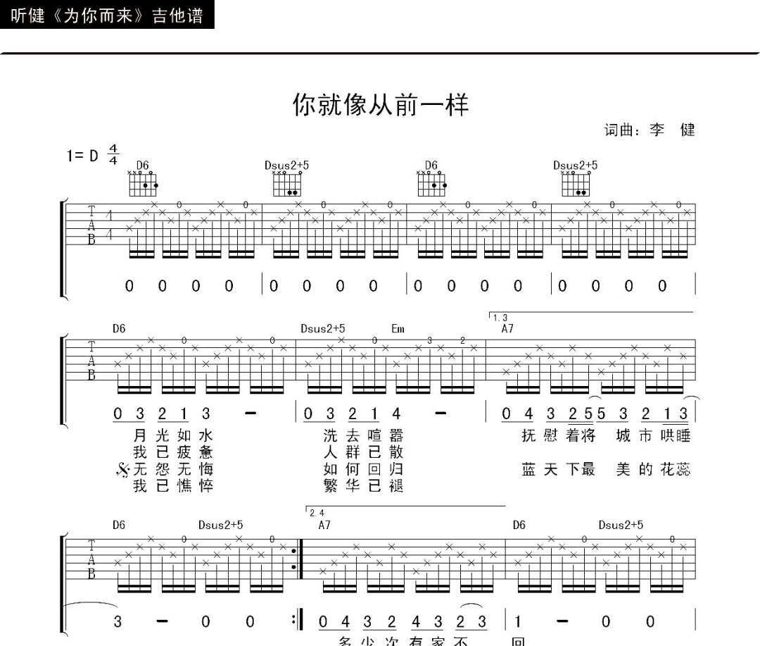 你就像从前一样吉他谱