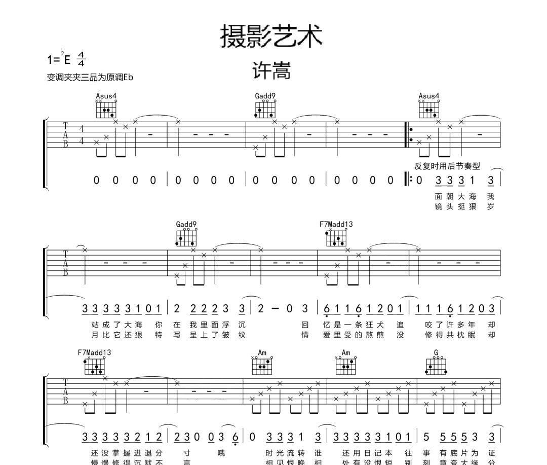 摄影艺术吉他谱