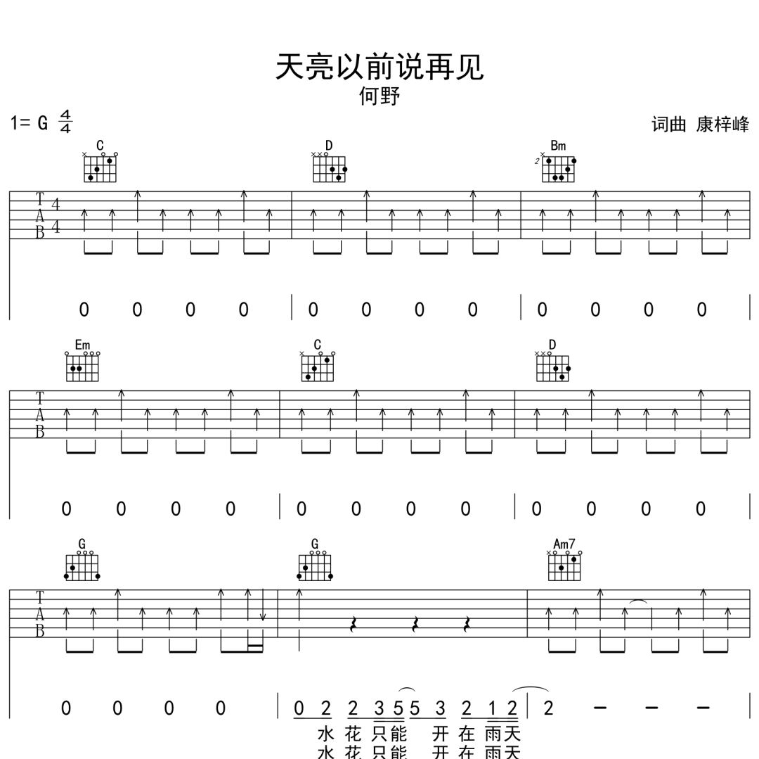 天亮以前说再见吉他谱