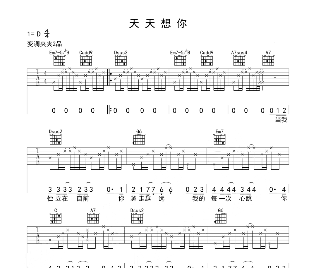 天天想你吉他谱