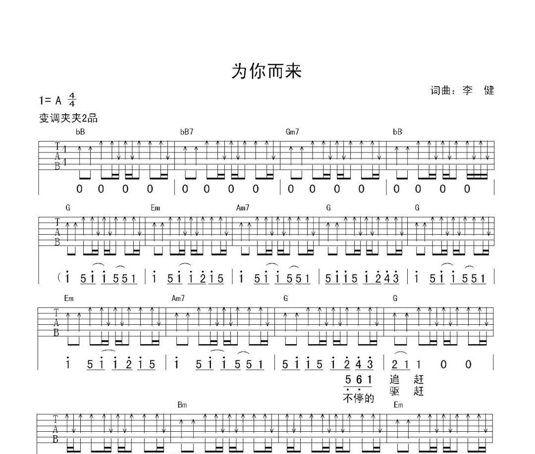 为你而来吉他谱