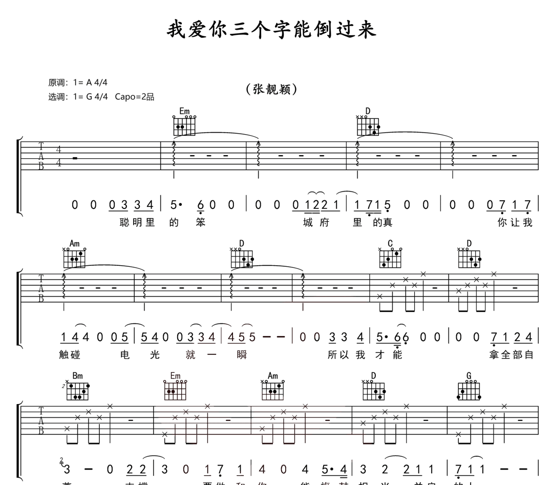 我爱你三个字能倒过来吉他谱