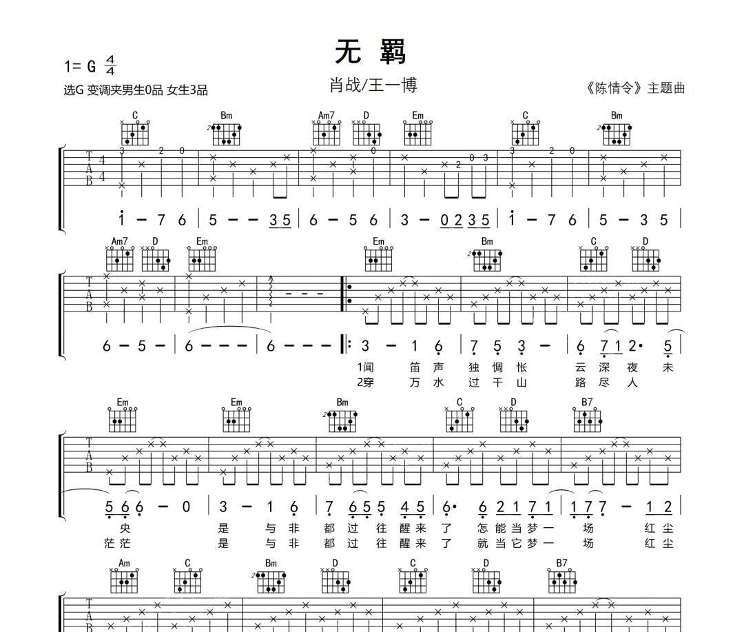 无羁吉他谱