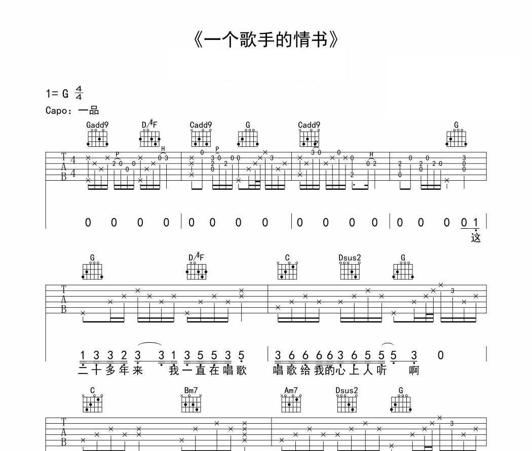 一个歌手的情书吉他谱