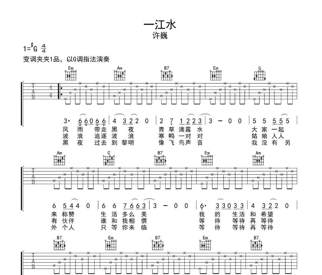 一江水吉他谱