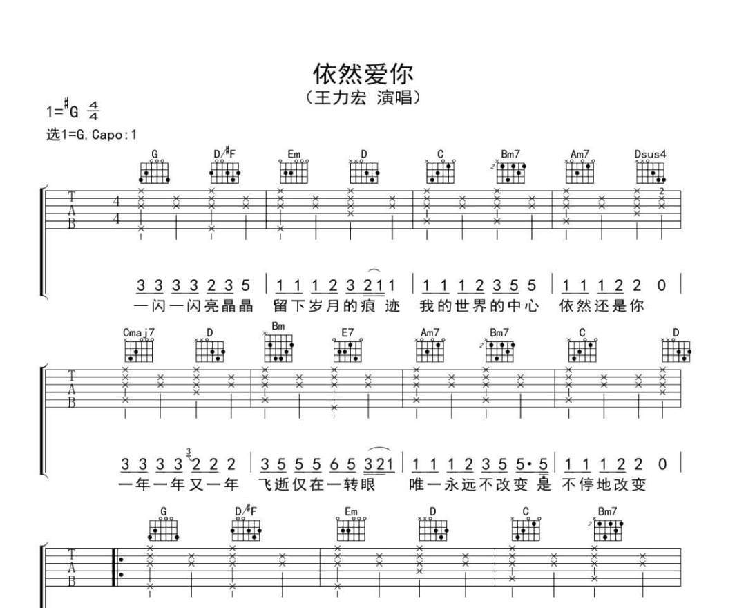 依然爱你吉他谱
