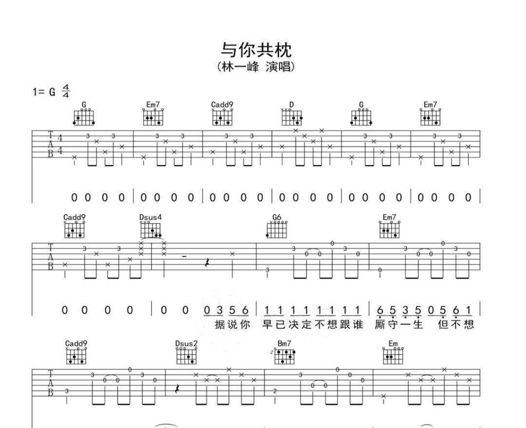 与你共枕吉他谱